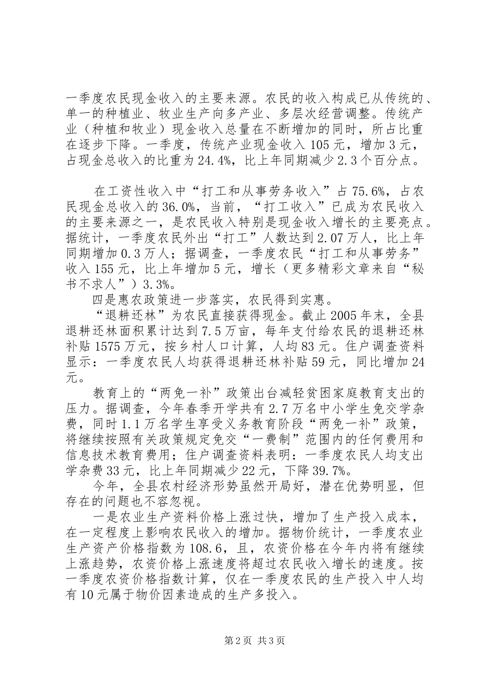 县农村经济季度工作总结 _第2页