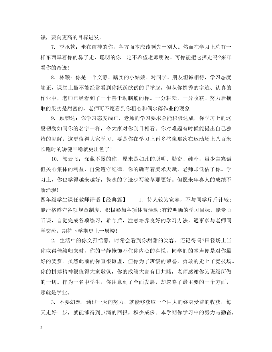 四年级学生课任教师评语 _第2页