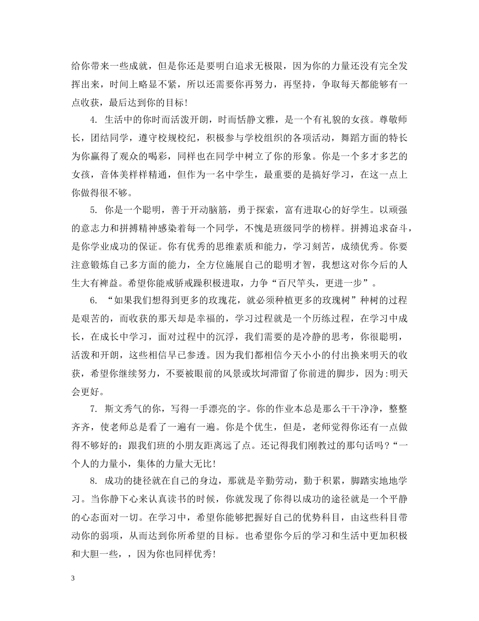 四年级学生课任教师评语 _第3页