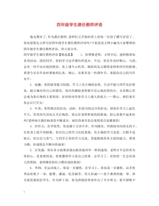 四年级学生课任教师评语 