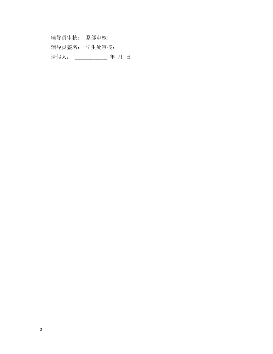 五年级学生请假条_第2页
