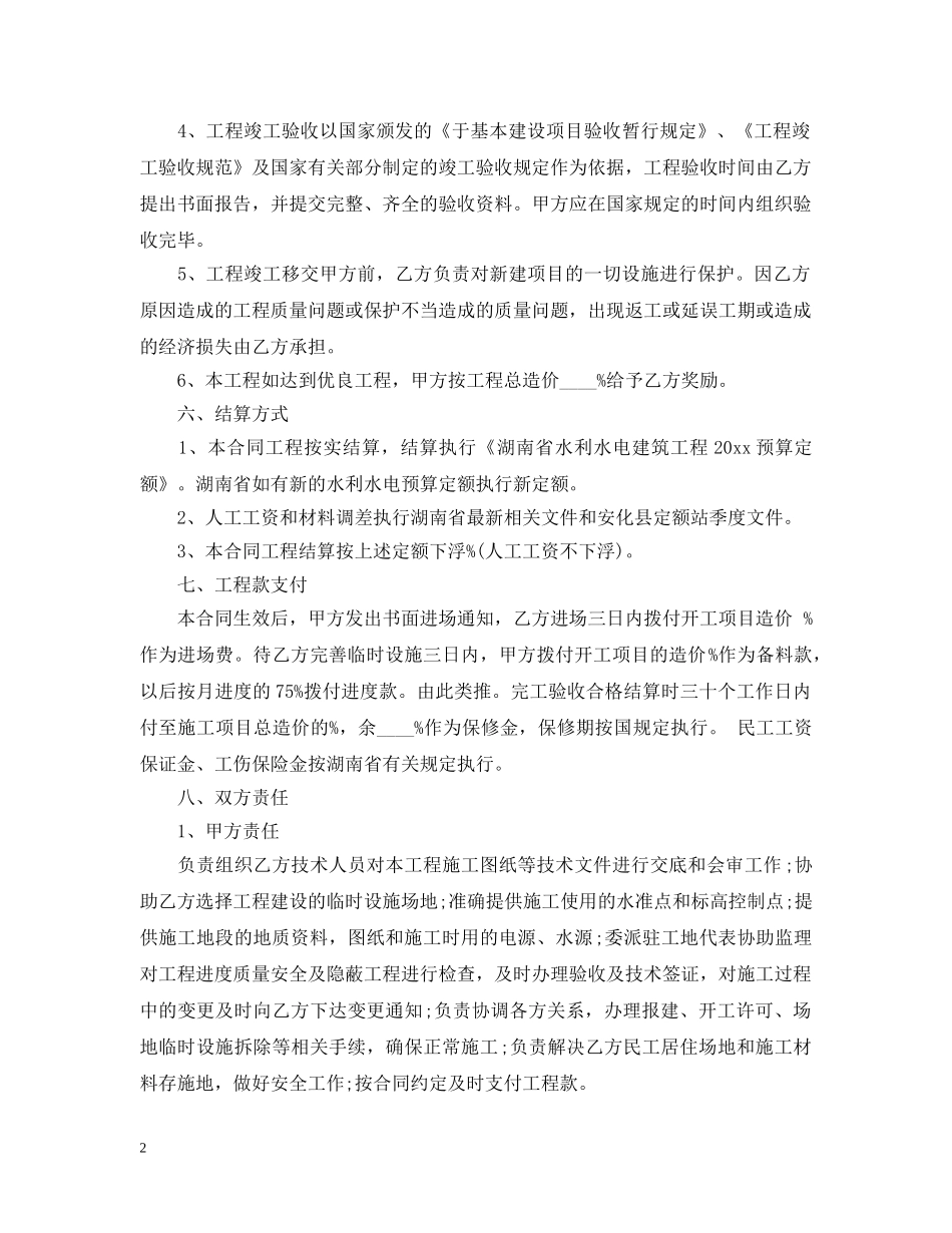 土建水电承包合同范本 _第2页