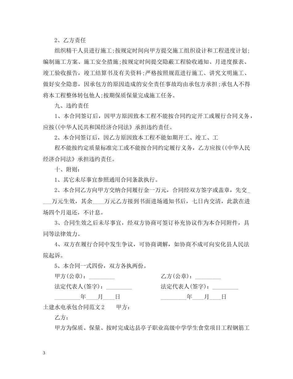 土建水电承包合同范本 _第3页
