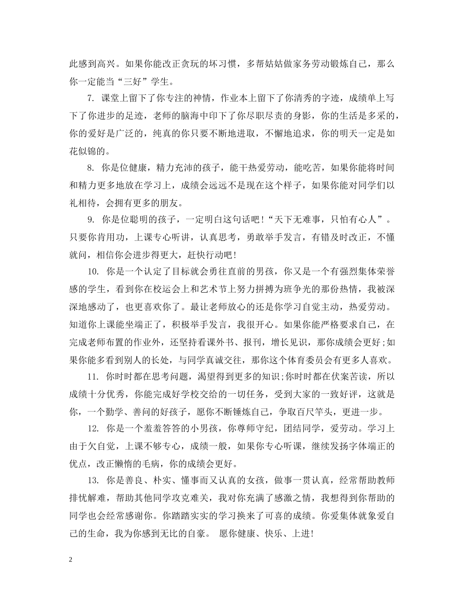 小学生上学期成绩册评语 _第2页