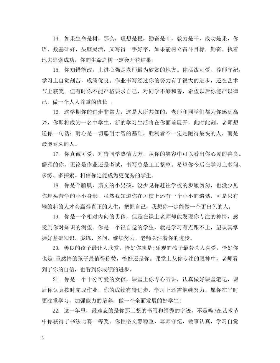 小学生上学期成绩册评语 _第3页