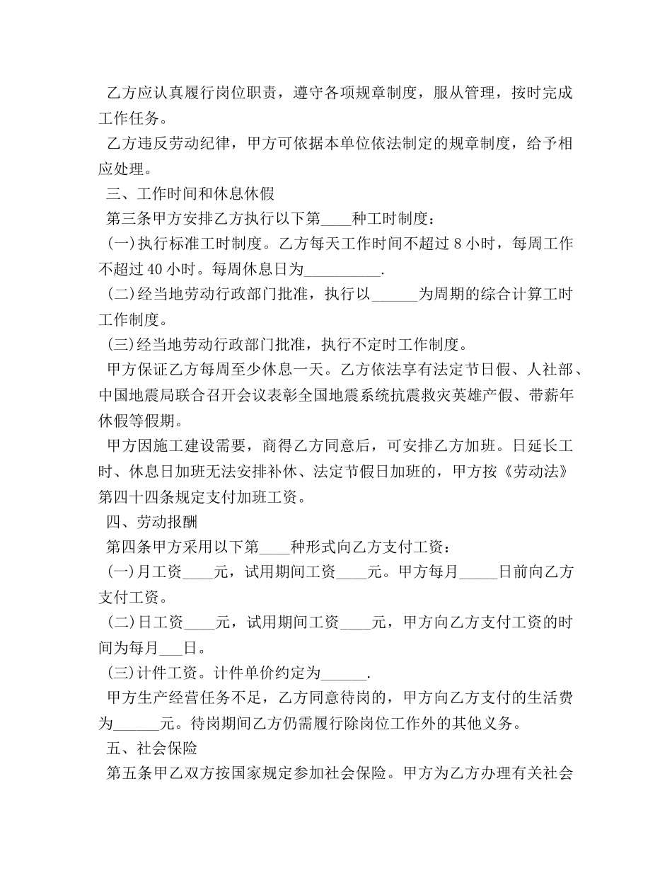 试用期解除劳动合同范文 (2) _第2页