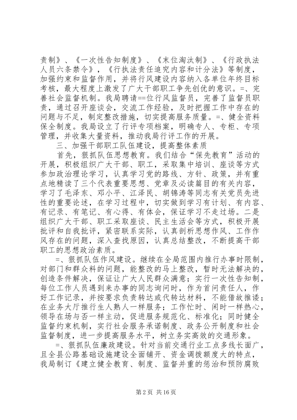 县交通局某年民主评议行风工作总结 _第2页