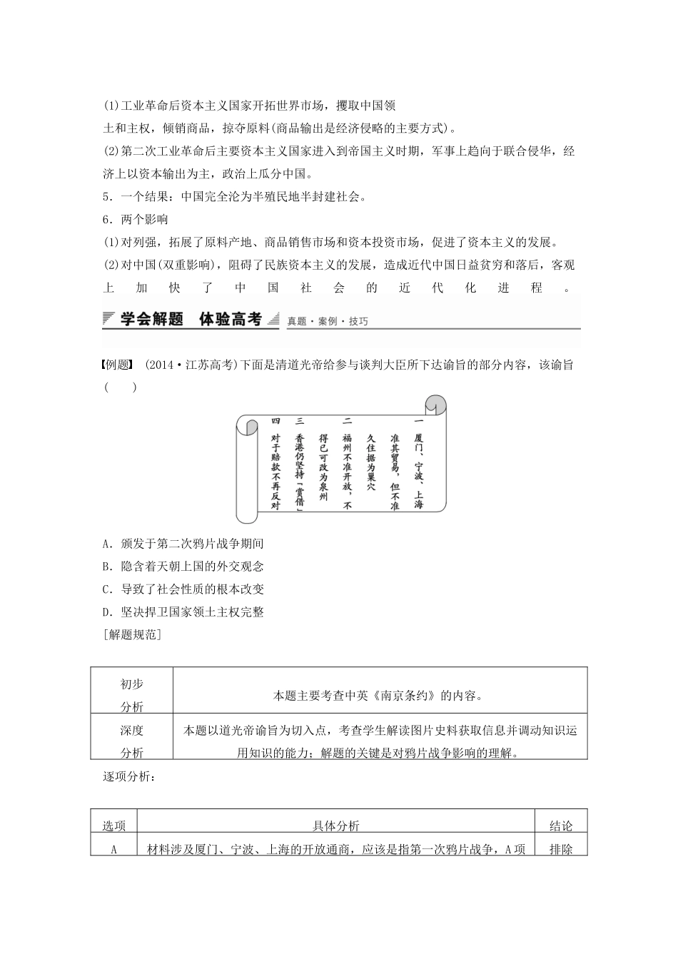 高中历史 第四单元 内忧外患与中华民族的奋起学习总结学案 岳麓版必修1-岳麓版高一必修1历史学案_第2页