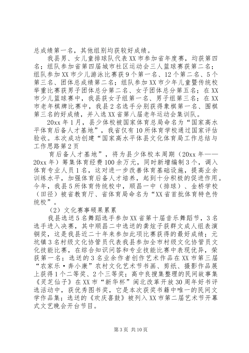 县文化体育局工作总结与工作思路 _第3页