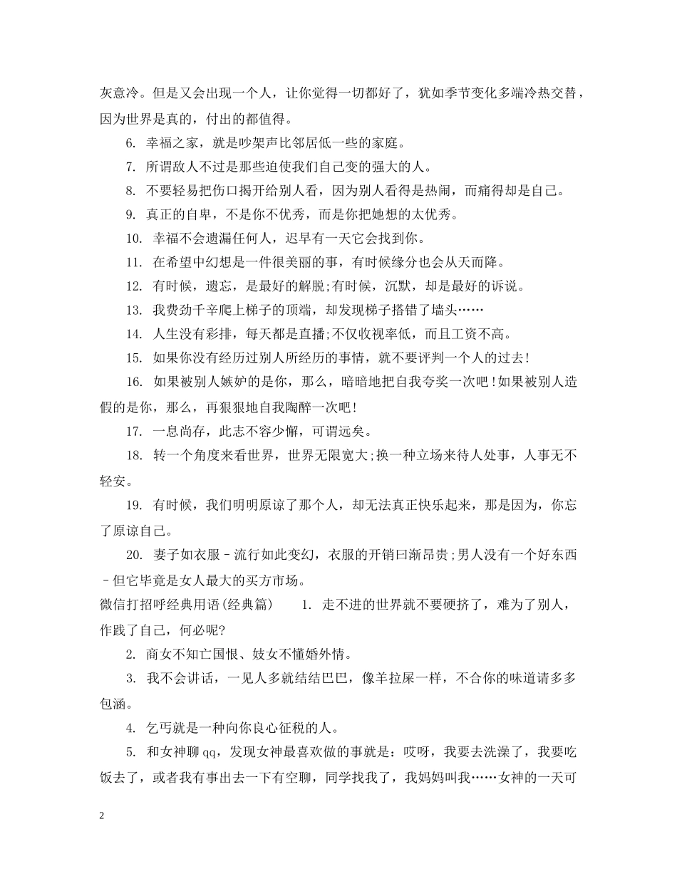 微信打招呼经典用语大全 _第2页