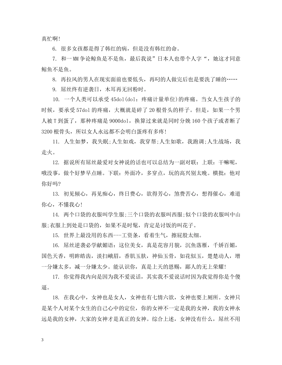 微信打招呼经典用语大全 _第3页