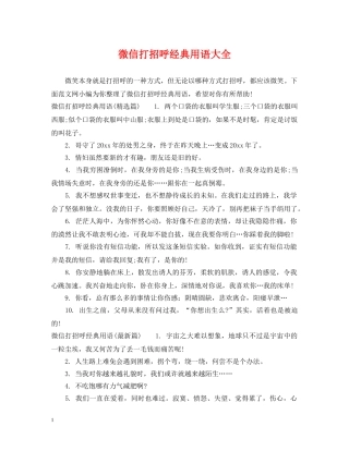 微信打招呼经典用语大全 