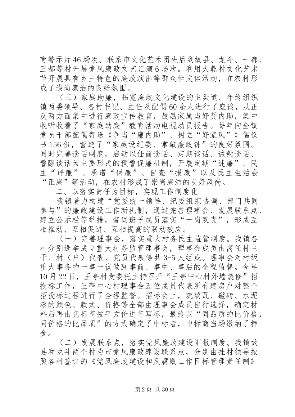 乡镇党廉建设年度工作总结5则 _第2页