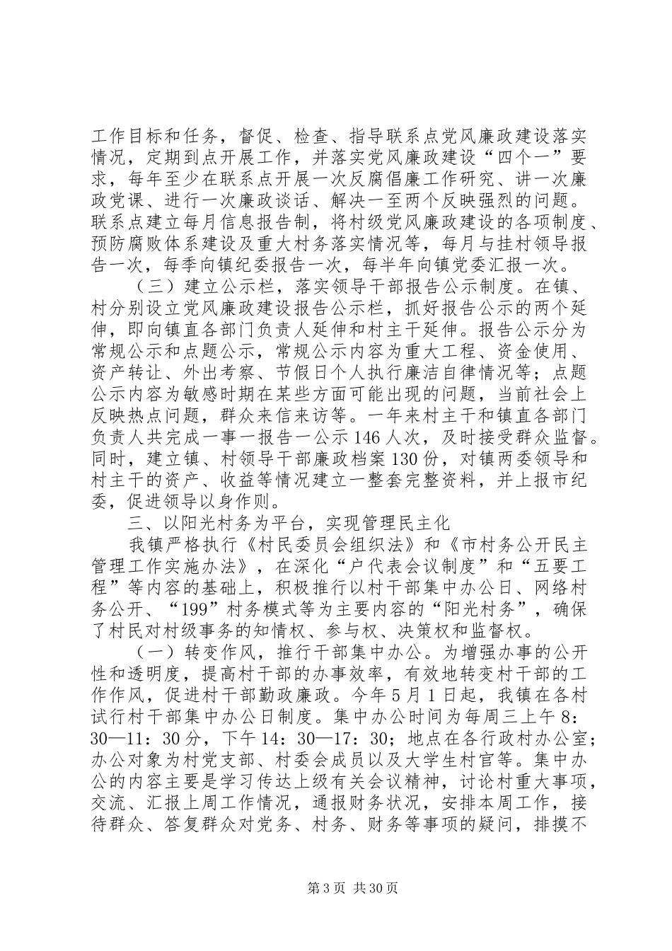 乡镇党廉建设年度工作总结5则 _第3页