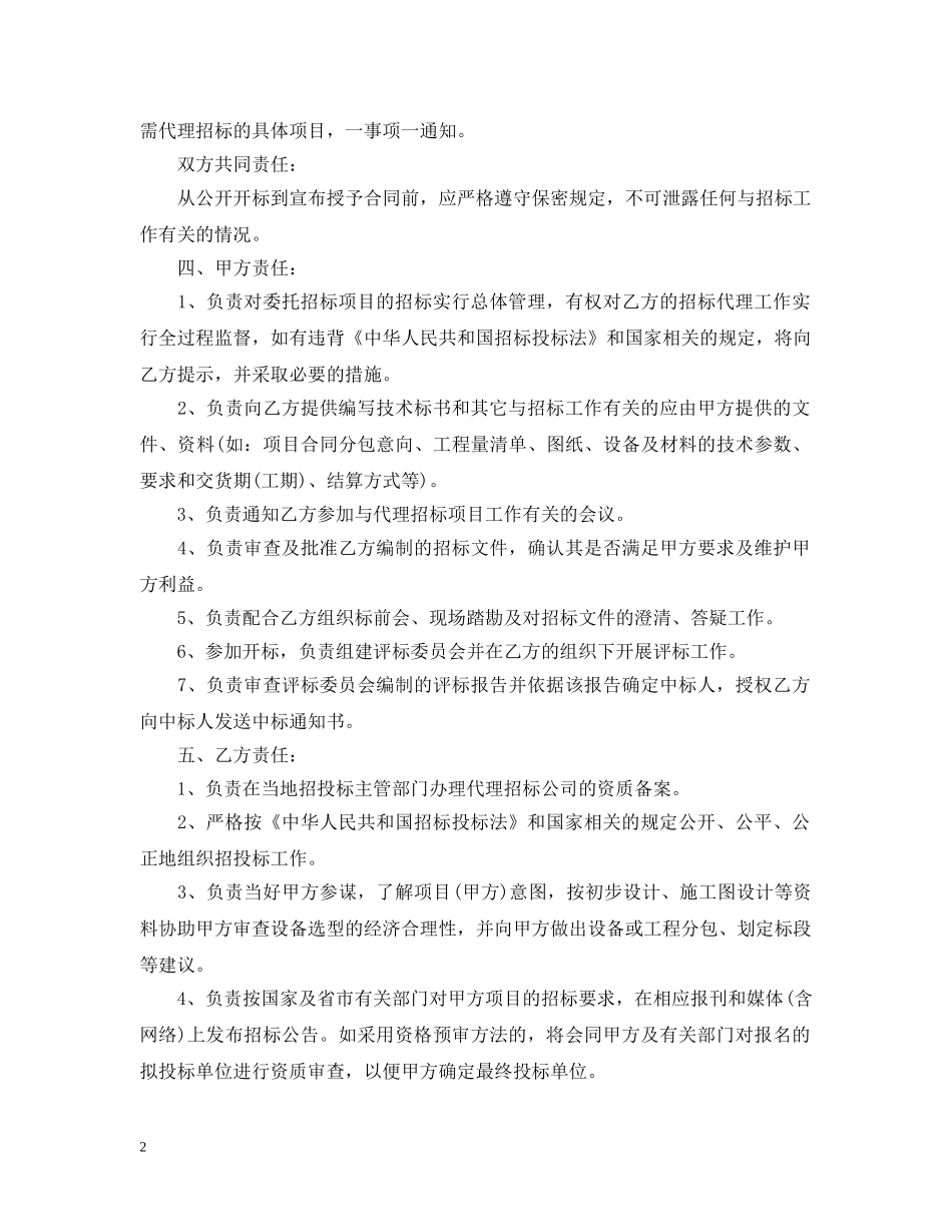 委托招投标合同 _第2页