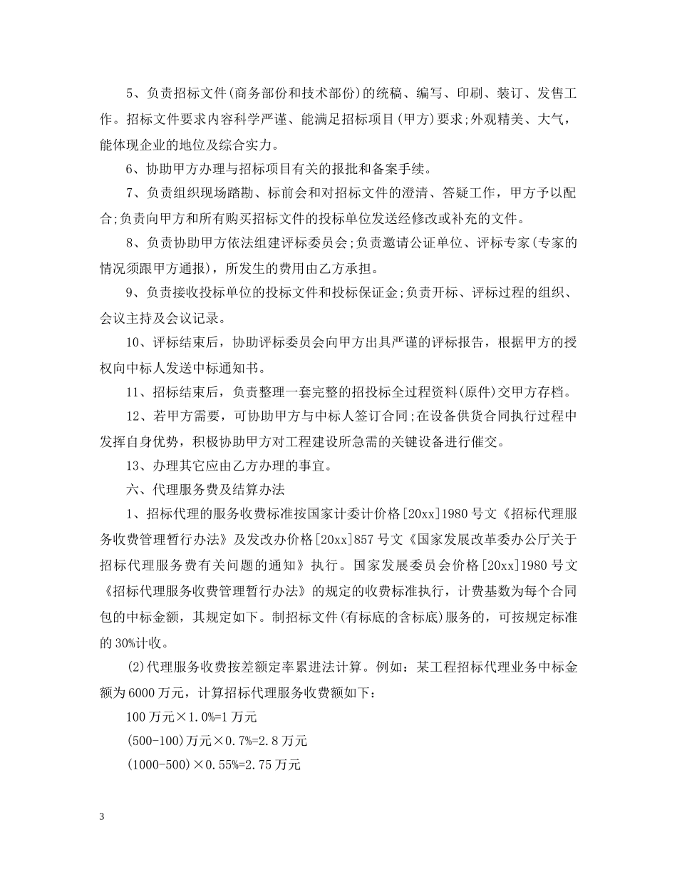 委托招投标合同 _第3页