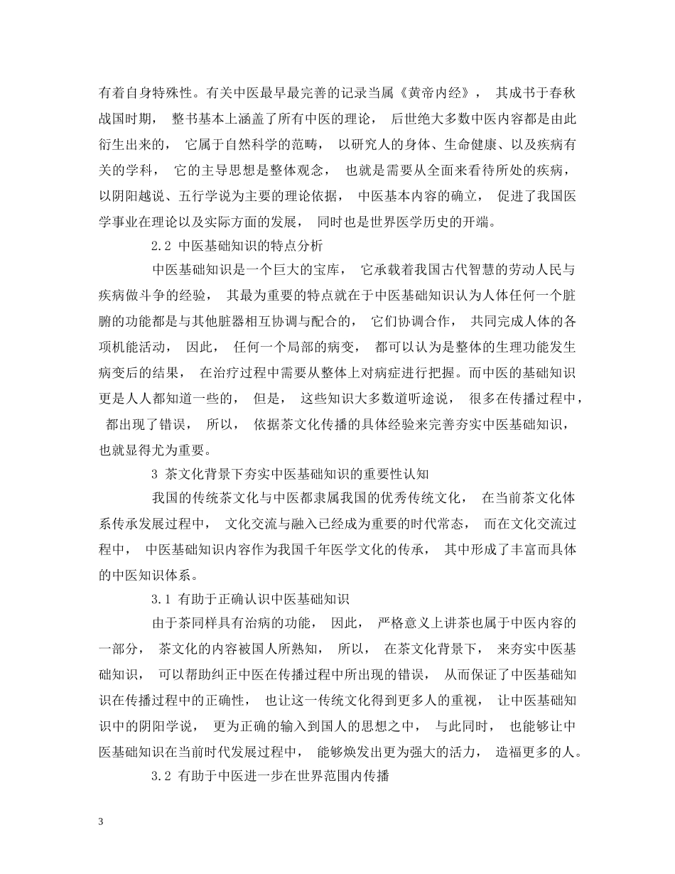 探析茶文化背景下夯实中医基础知识的重要性 _第3页