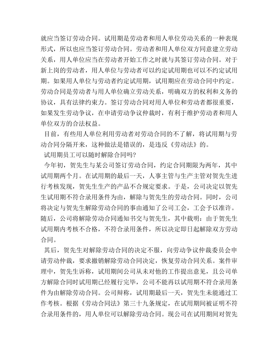 试用期没签合同辞职 (2) _第2页