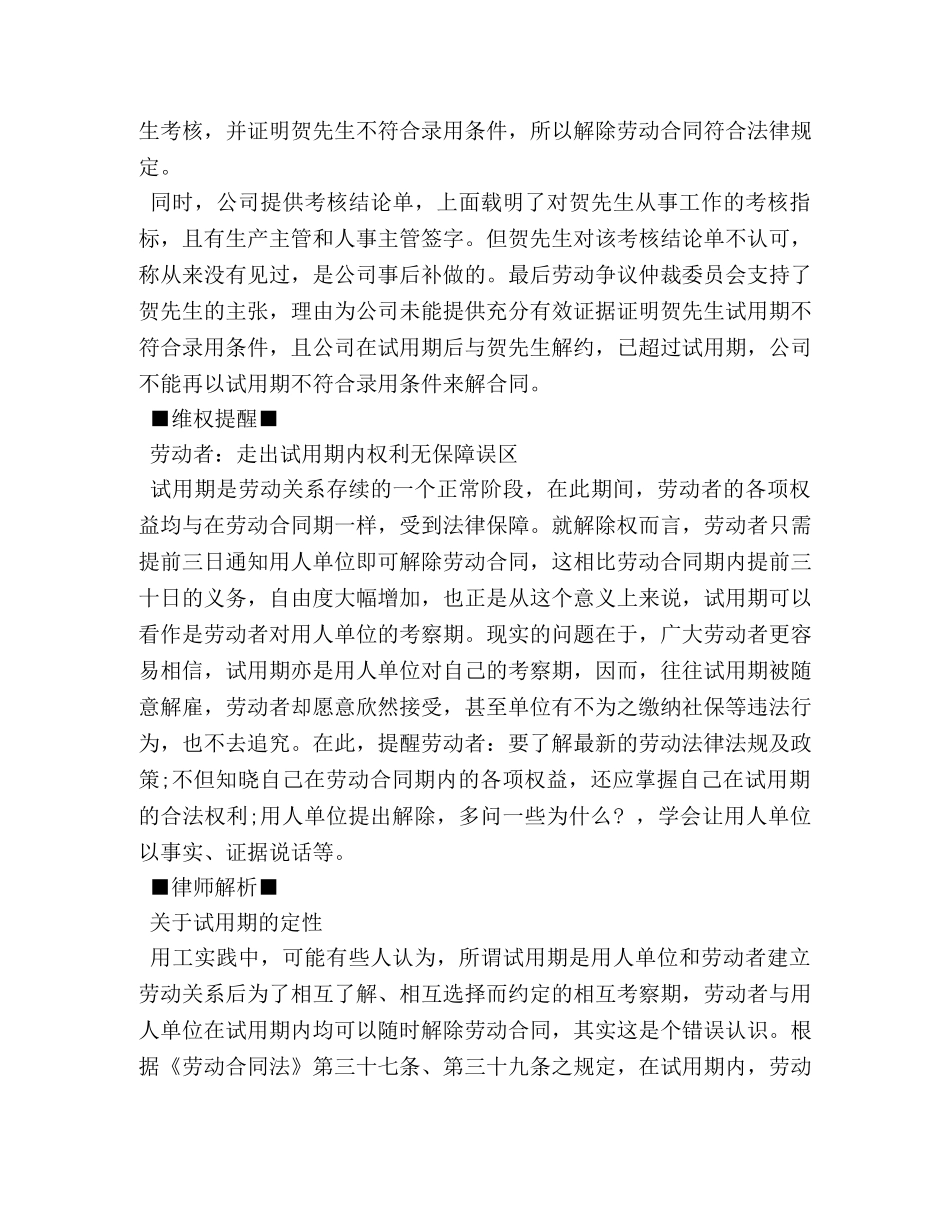 试用期没签合同辞职 (2) _第3页