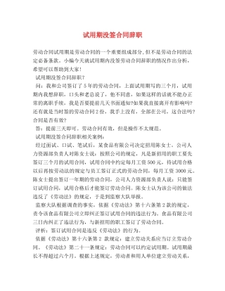 试用期没签合同辞职 (2) 