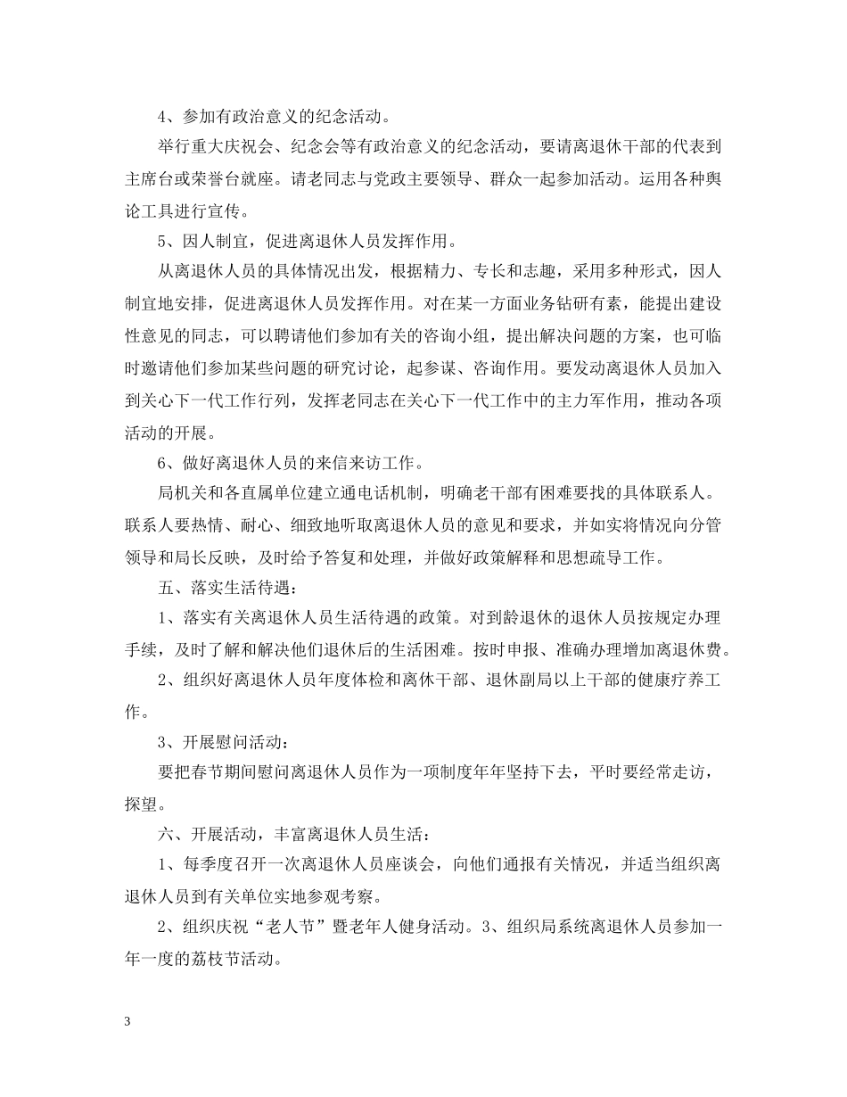 市农林渔业局关于进一步做好离退休人员管理工作的意见 _第3页