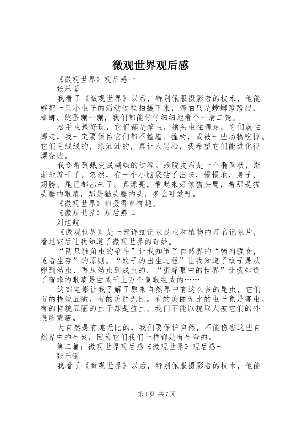 微观世界观后心得_第1页