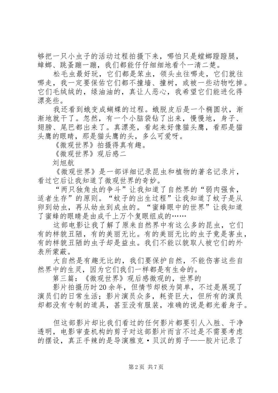 微观世界观后心得_第2页