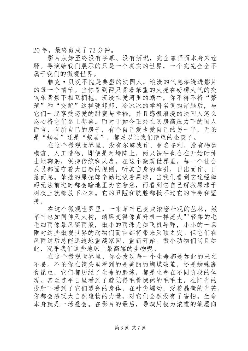 微观世界观后心得_第3页