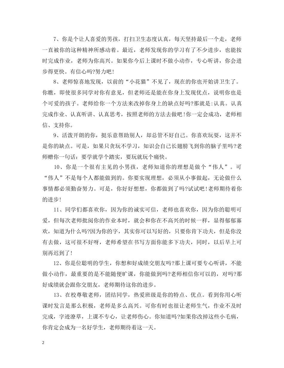 双语幼儿园托班评语 _第2页
