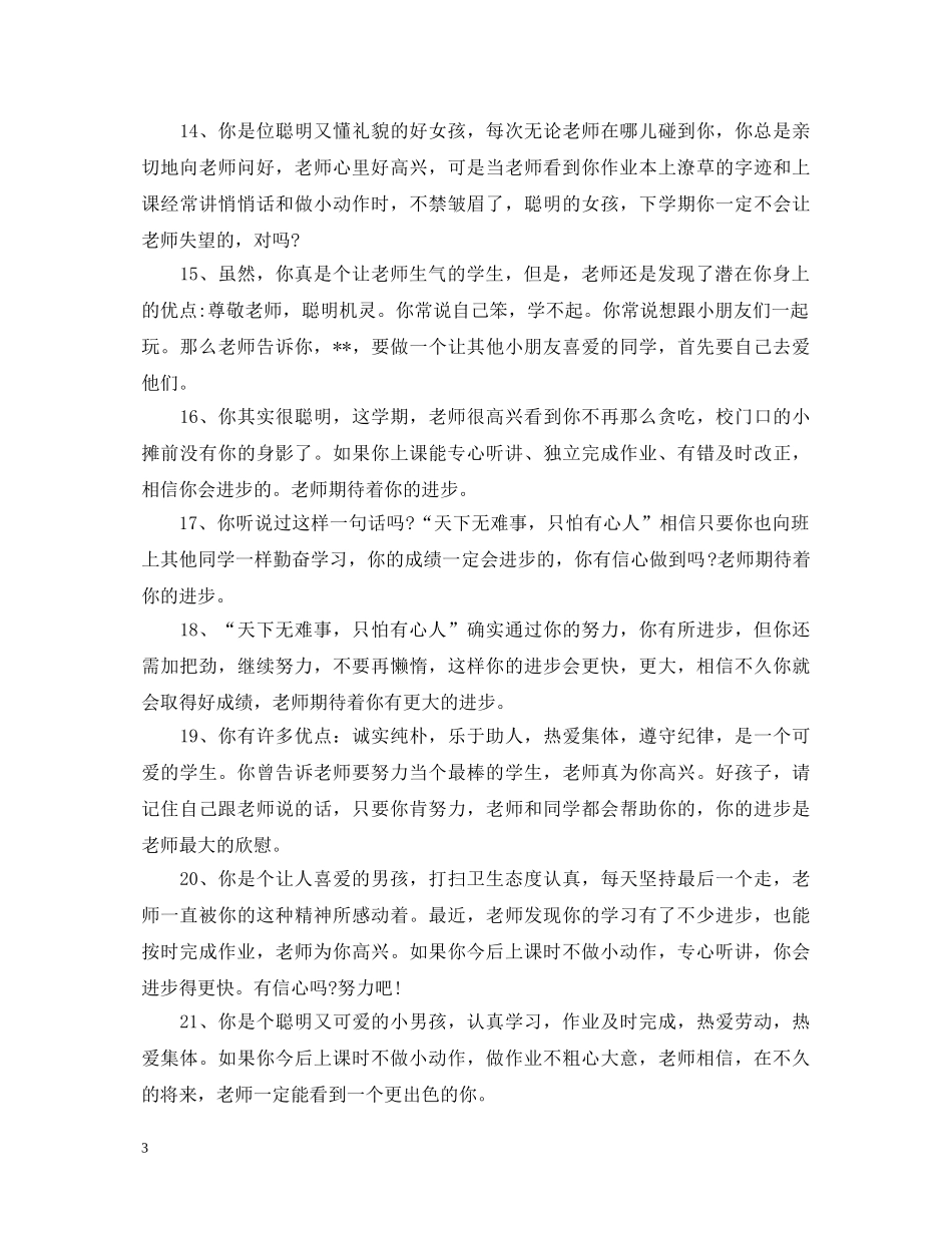 双语幼儿园托班评语 _第3页