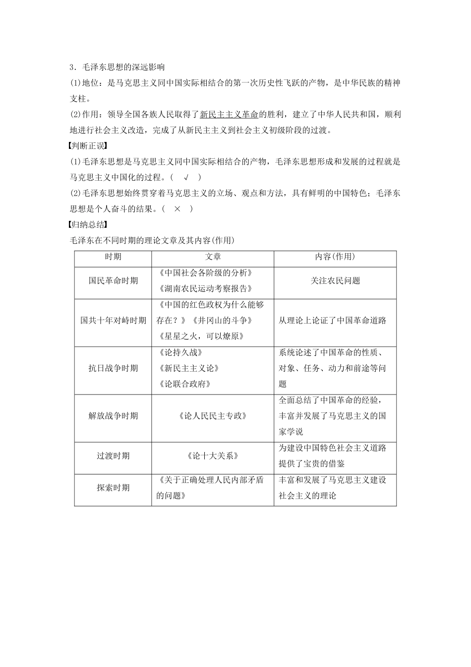 高中历史 第4单元 20世纪以来中国的重大思想理论 第11课 中国化的马克思主义——毛泽东思想学案（含解析）北师大版必修3-北师大版高二必修3历史学案_第3页