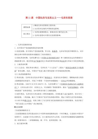 高中历史 第4单元 20世纪以来中国的重大思想理论 第11课 中国化的马克思主义——毛泽东思想学案（含解析）北师大版必修3-北师大版高二必修3历史学案