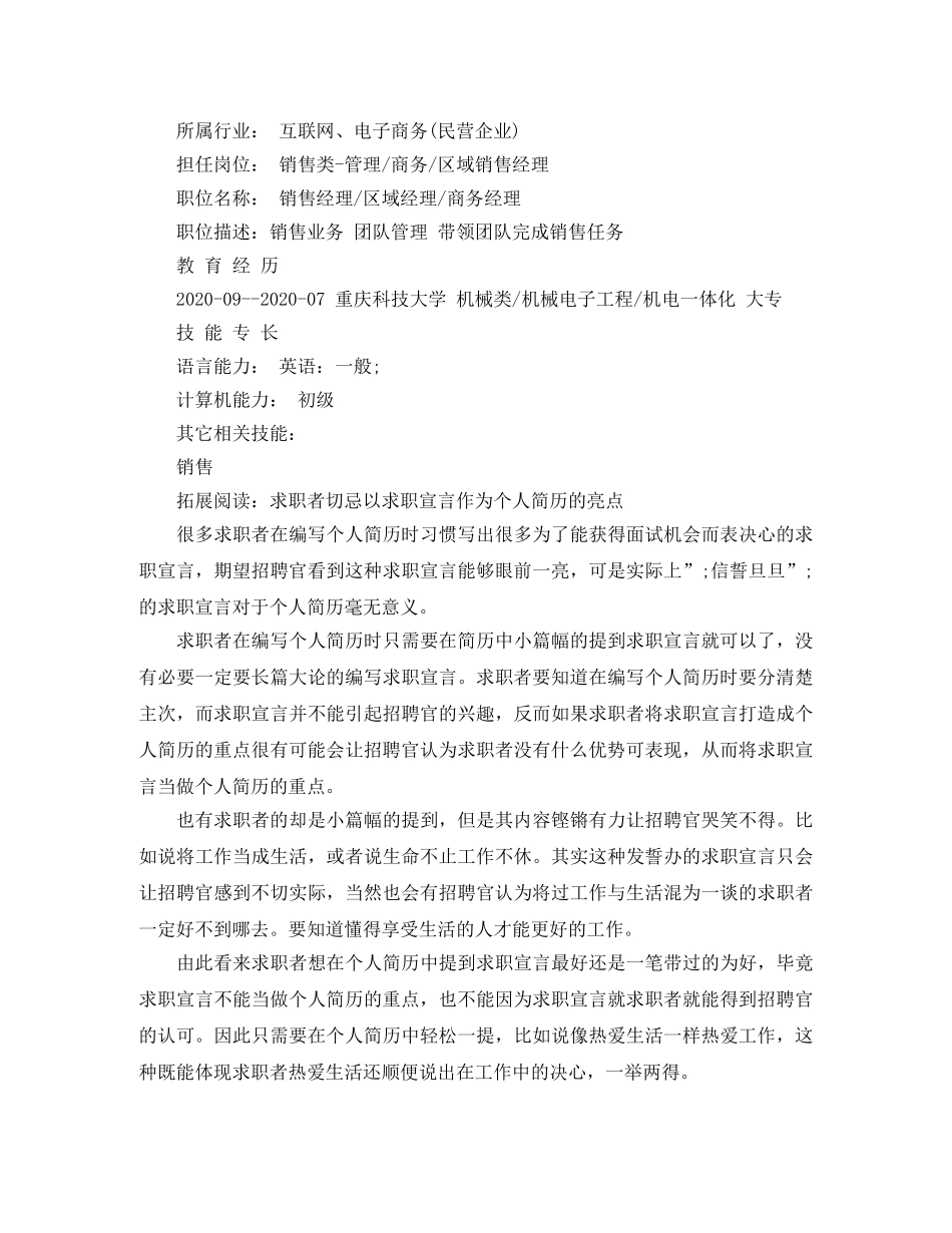销售总监的求职简历范文 _第2页