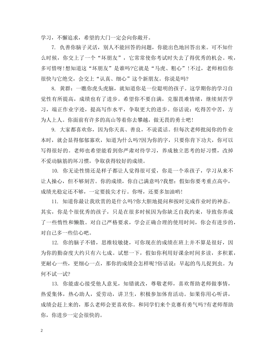 小学生期末德育考核评语 _第2页