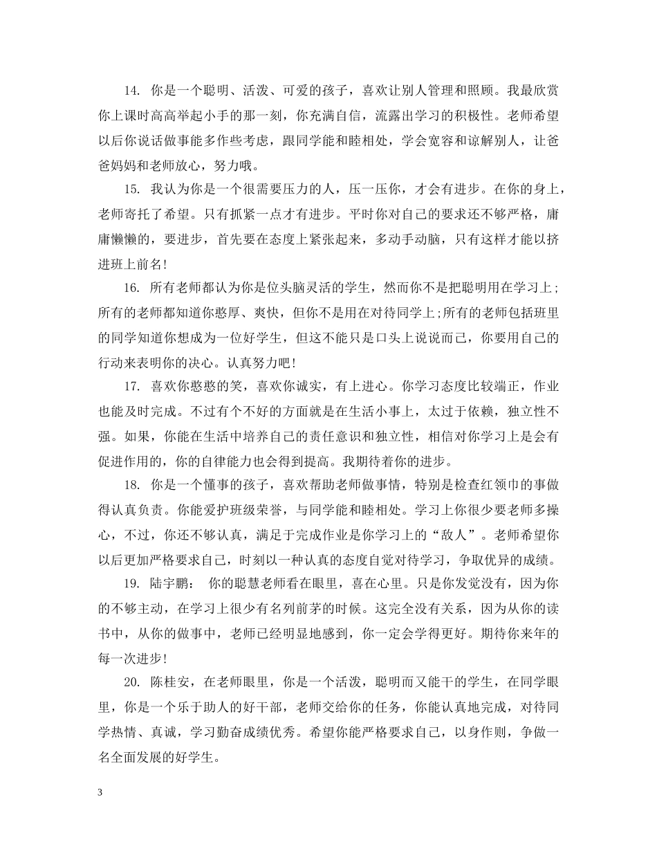 小学生期末德育考核评语 _第3页