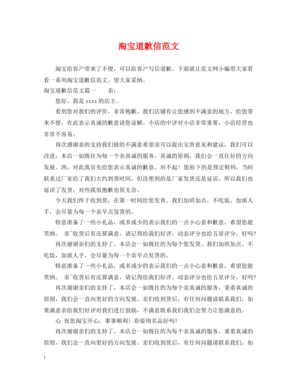 淘宝道歉信范文 _第1页