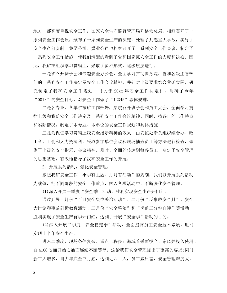 下半年安全工作思路精选【三篇】_第2页