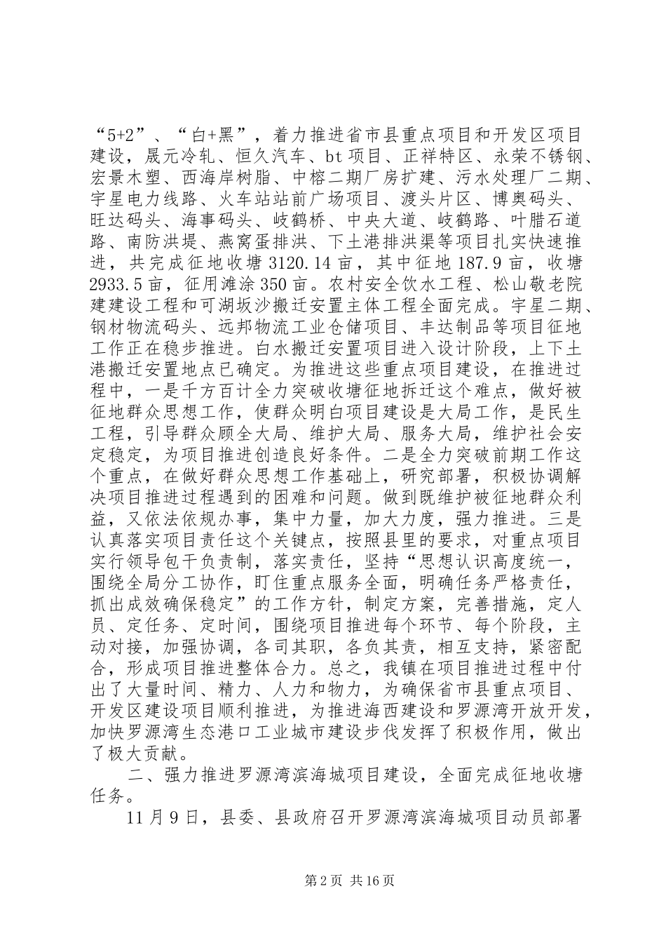 乡镇党委年度工作总结20XX年 _第2页