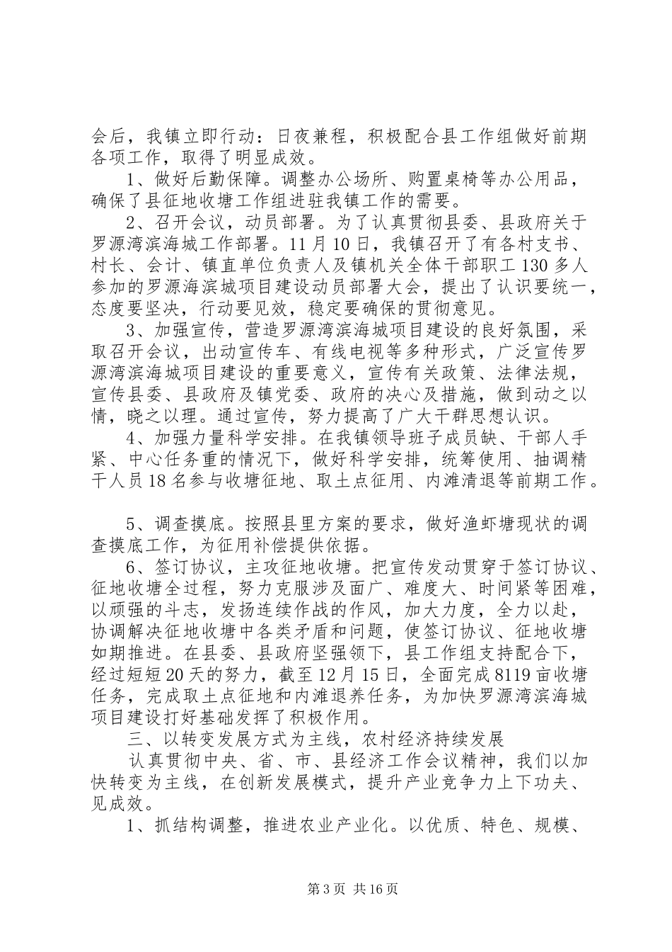 乡镇党委年度工作总结20XX年 _第3页