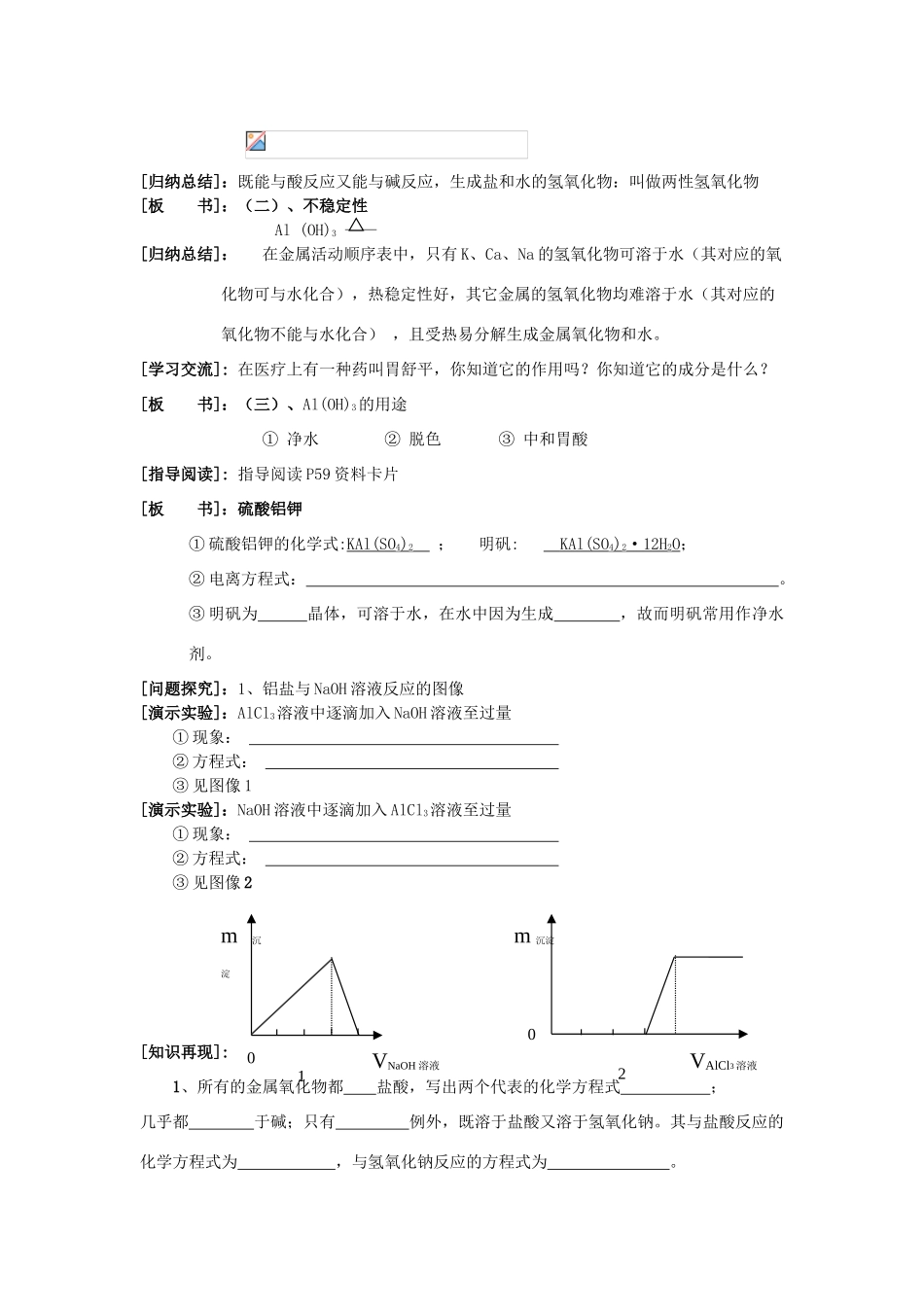 高中化学《几种重要的金属化合物》学案9 新人教版必修1_第3页