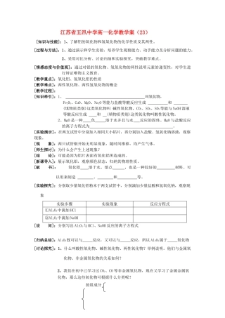 高中化学《几种重要的金属化合物》学案9 新人教版必修1