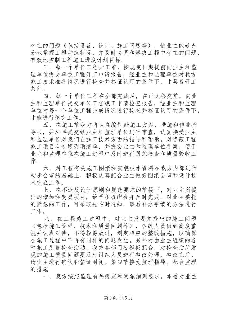 市政协调部年终总结 _第2页