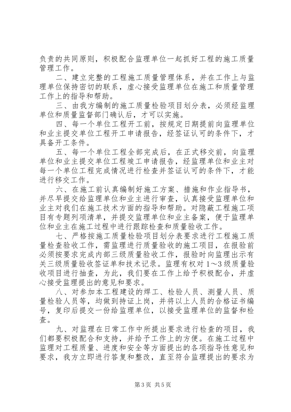 市政协调部年终总结 _第3页