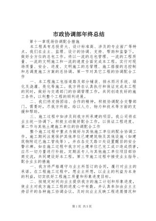 市政协调部年终总结 