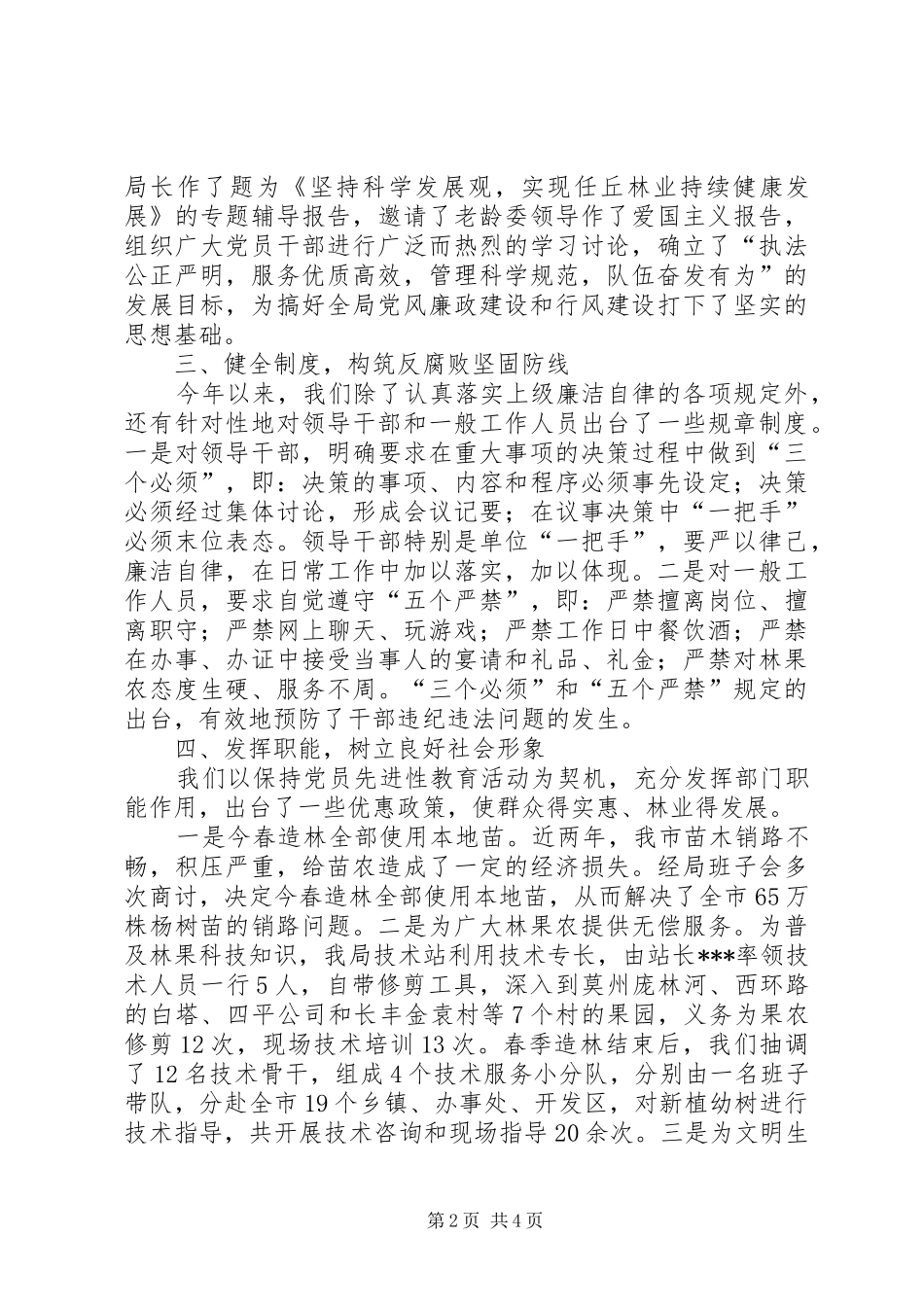 市林业局纪检监察工作总结 _第2页