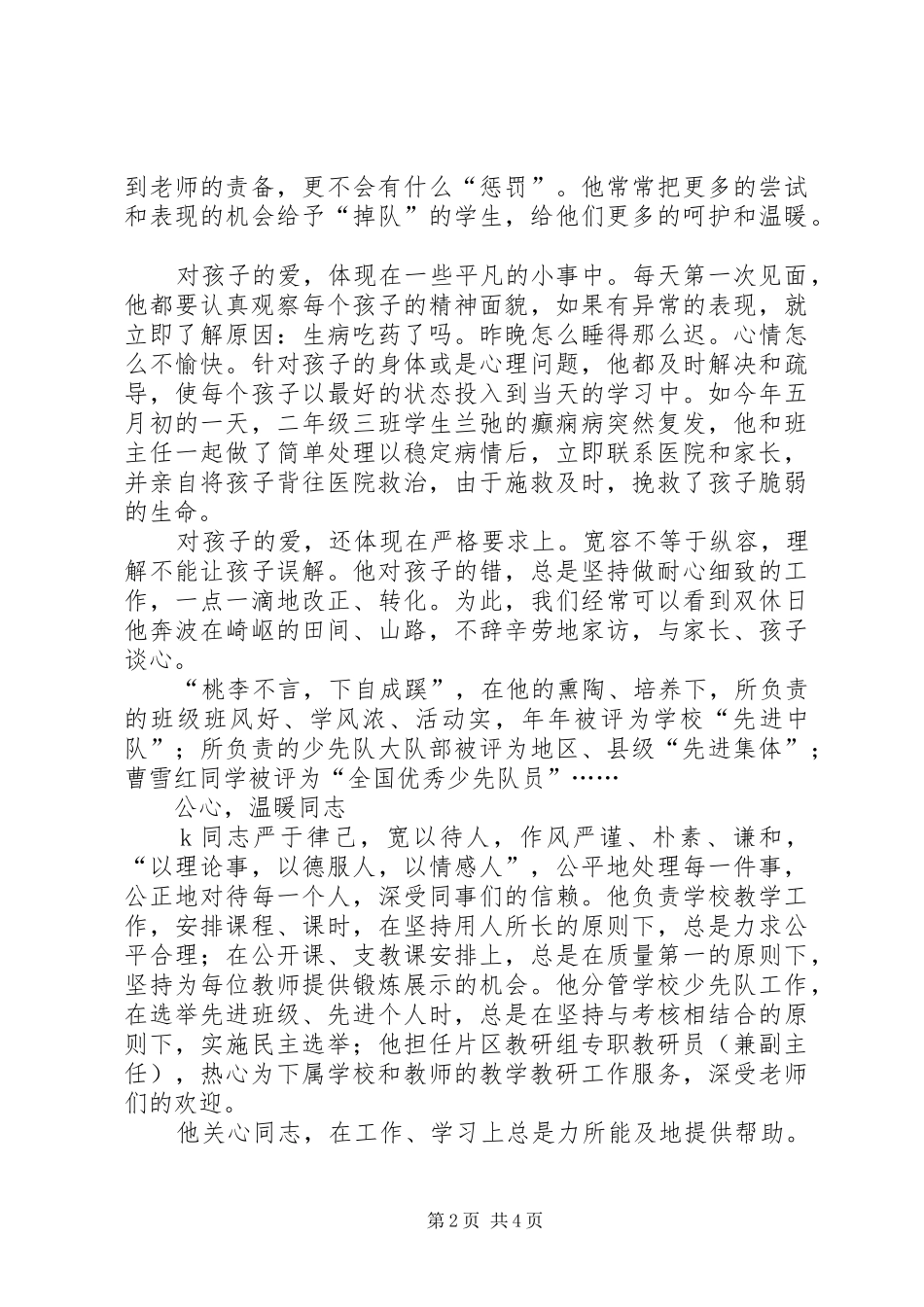 市优秀教师个人工作总结 _第2页