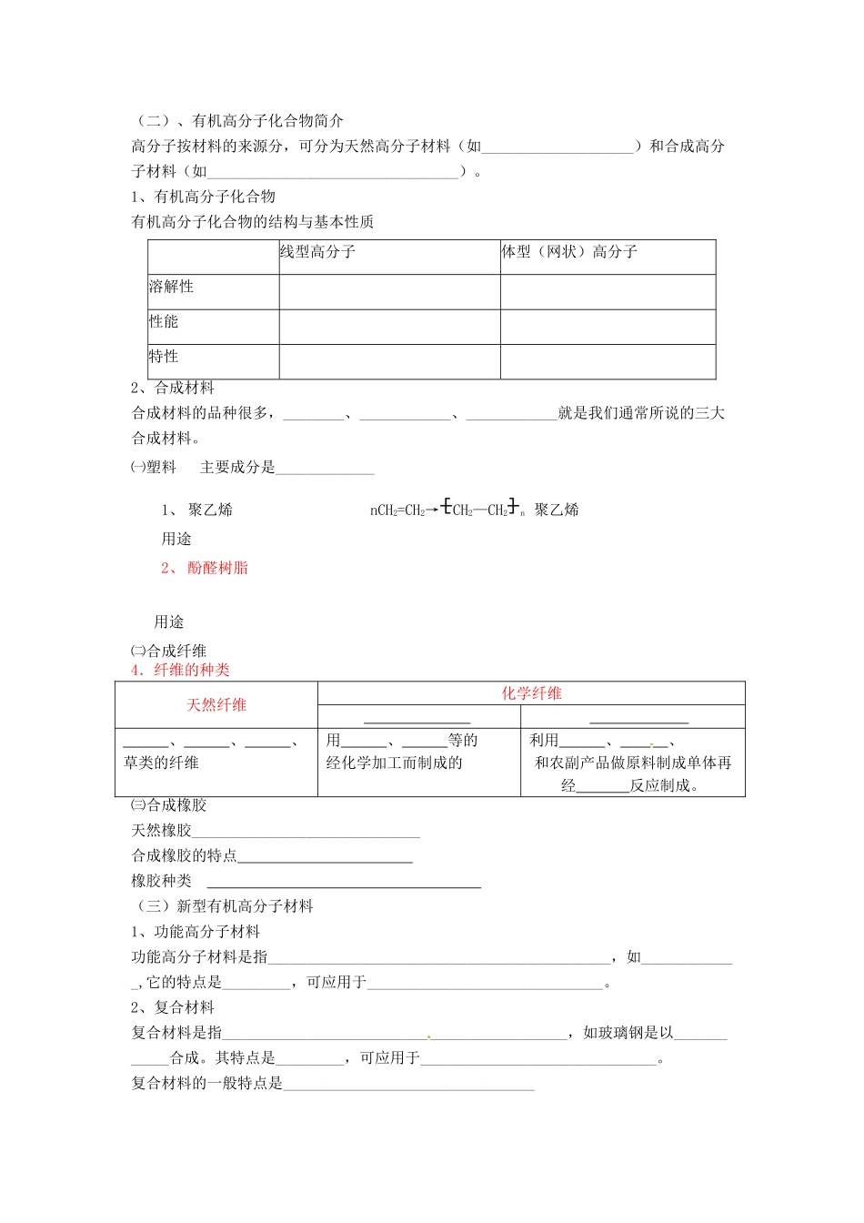 江苏省淮安中学高三化学一轮复习 第六十五讲 有机高分子化合物学案+课时作业_第2页