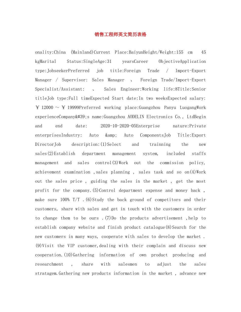 销售工程师英文简历表格 _第1页