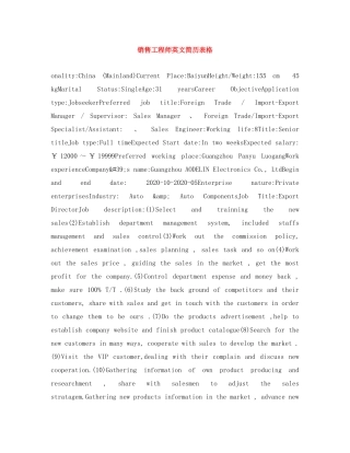 销售工程师英文简历表格 