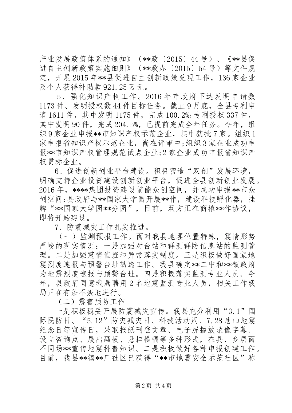 县科技局XX年工作总结及XX年工作谋划 _第2页